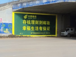  邓州墙体广告的整合营销的新方式