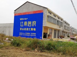  邓州农村墙体广告在不同形式上面展现的不同特色