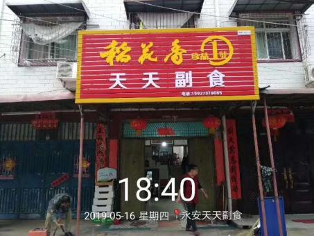  邓州的门店生意好坏 差距从门头招牌开始