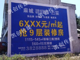  邓州墙体广告为什么是企业最优选择？