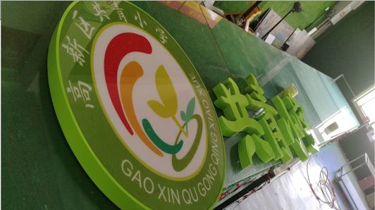  邓州常见的发光字类型