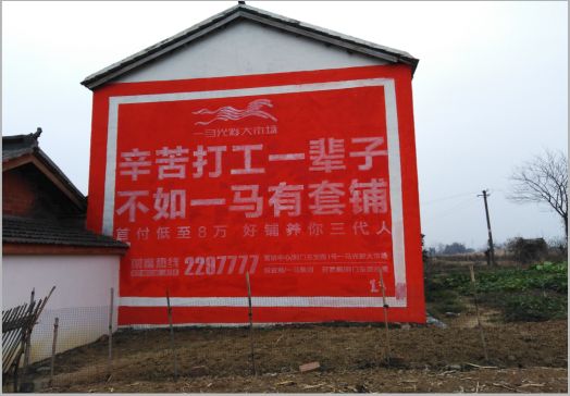  邓州一马光彩墙体广告