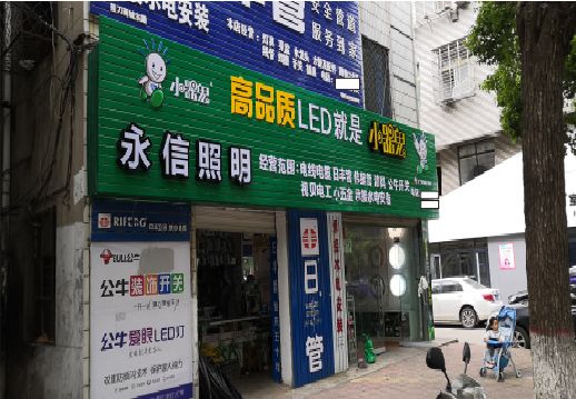  邓州喷绘布门头招牌制作过程